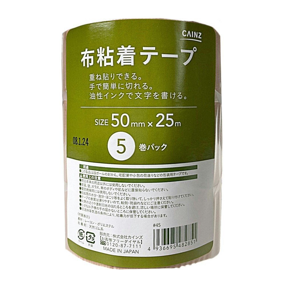 布テープ 0.20mm厚 5巻入 50mm×25m 茶 【SALE／75%OFF】 50mm×25m