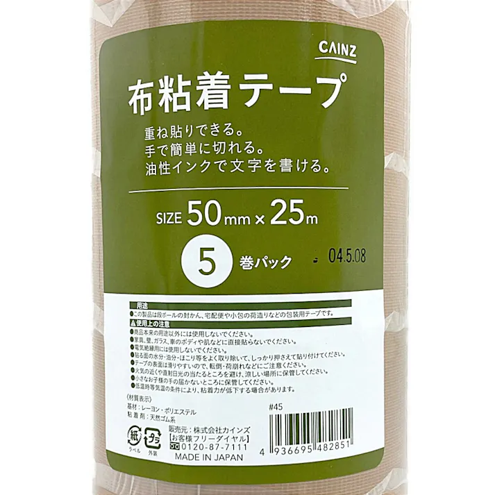 カインズ 布粘着テープ 幅50mm×長さ25m 5巻パック