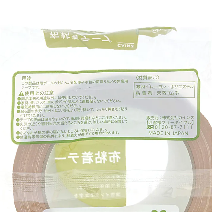 【ケース販売】カインズ 布粘着テープ 幅50mm×長25m