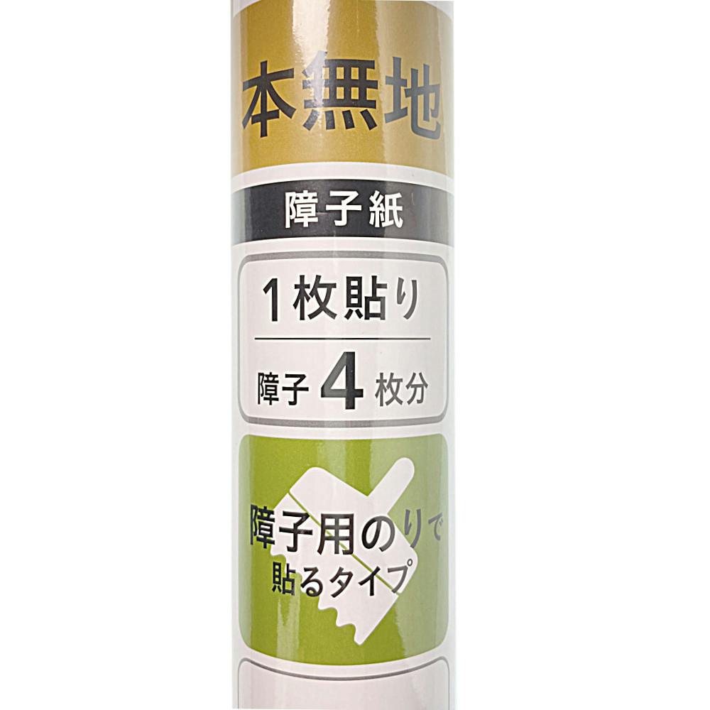 本無地障子紙 1枚貼り 幅94cm×長さ7.2m 4枚分 | リフォーム用品