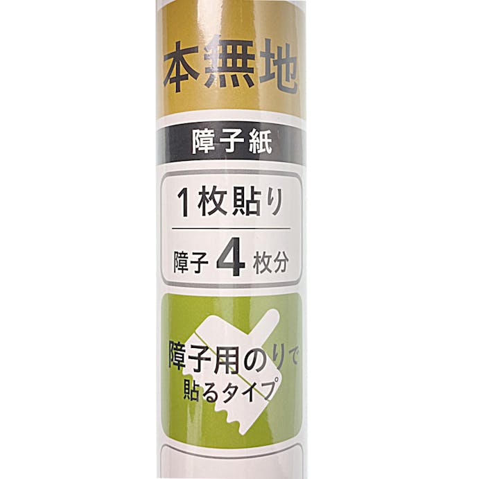 本無地障子紙 1枚貼り 幅94cm×長さ7.2m 4枚分