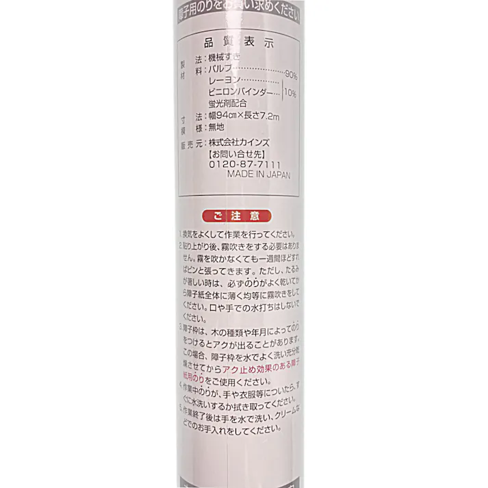 本無地障子紙 1枚貼り 幅94cm×長さ7.2m 4枚分