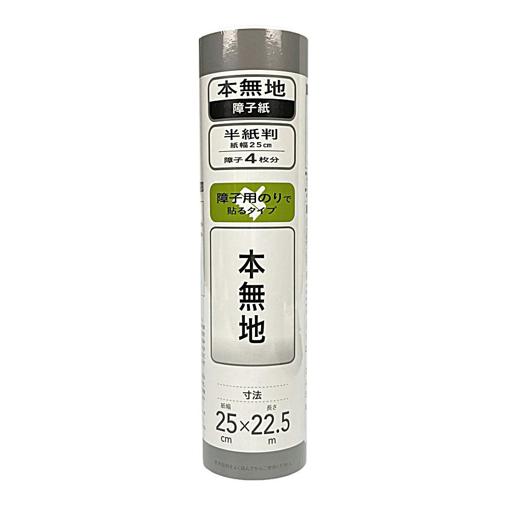 本無地障子紙 半紙判 25cm×22.5m (4枚分) | リフォーム用品