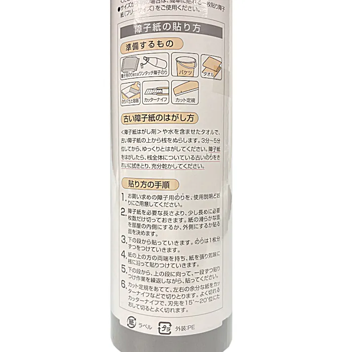 本無地障子紙 半紙判 幅25cm×長さ22.5m 4枚分