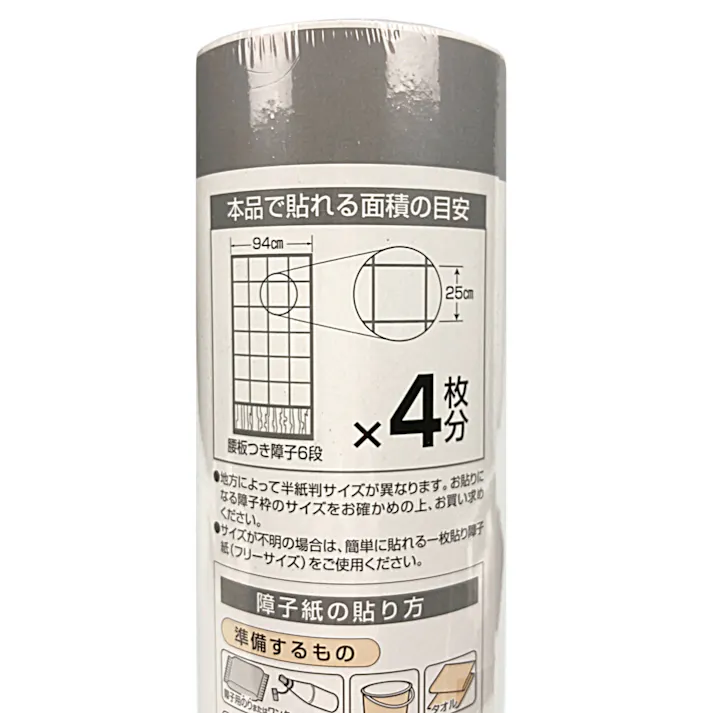 本無地障子紙 半紙判 幅25cm×長さ22.5m 4枚分