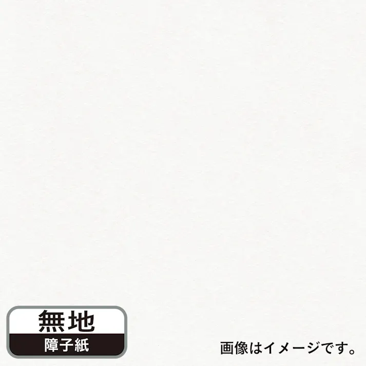 2倍強く明るい障子紙 美濃判 無地 幅28cm×長さ18.8m