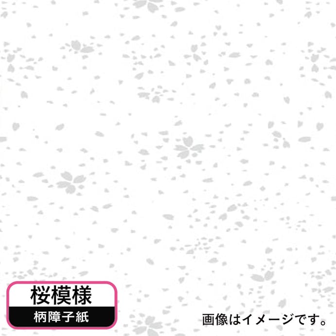 2倍強く明るい障子紙 桜模様 幅94cm 長さ7 2m ホームセンター通販 カインズ