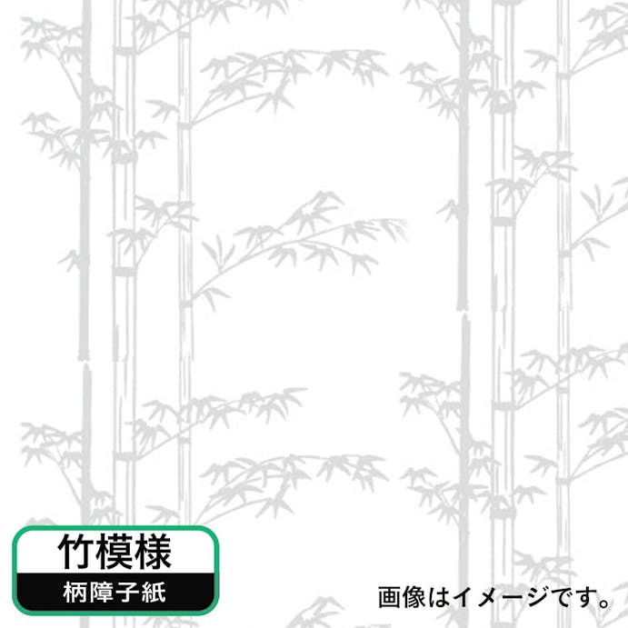 2倍強く明るい障子紙 竹模様 幅94cm×長さ7.2m(販売終了)