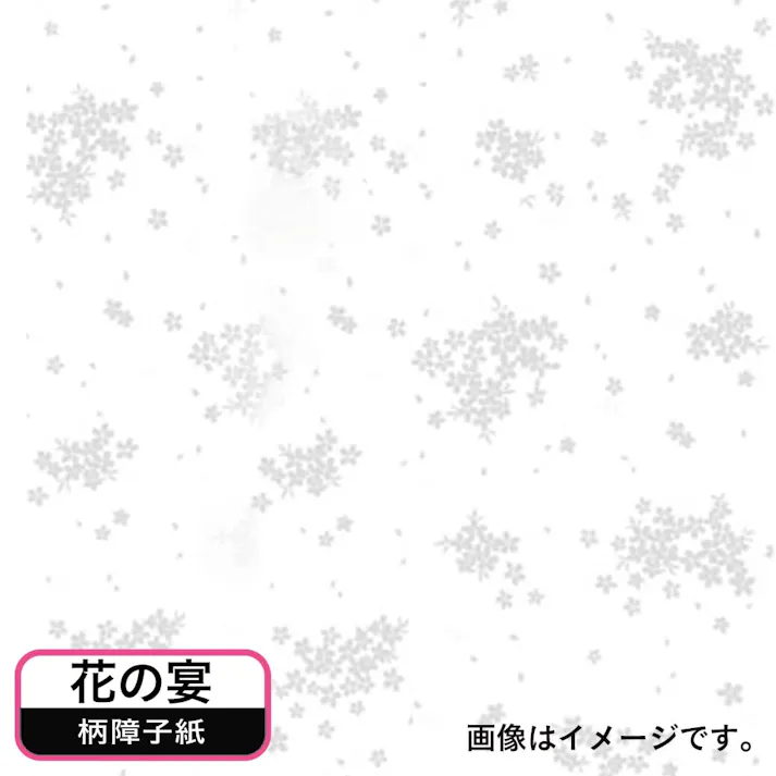 3倍強く明るい障子紙 花の宴 幅94cm×長さ7.2m