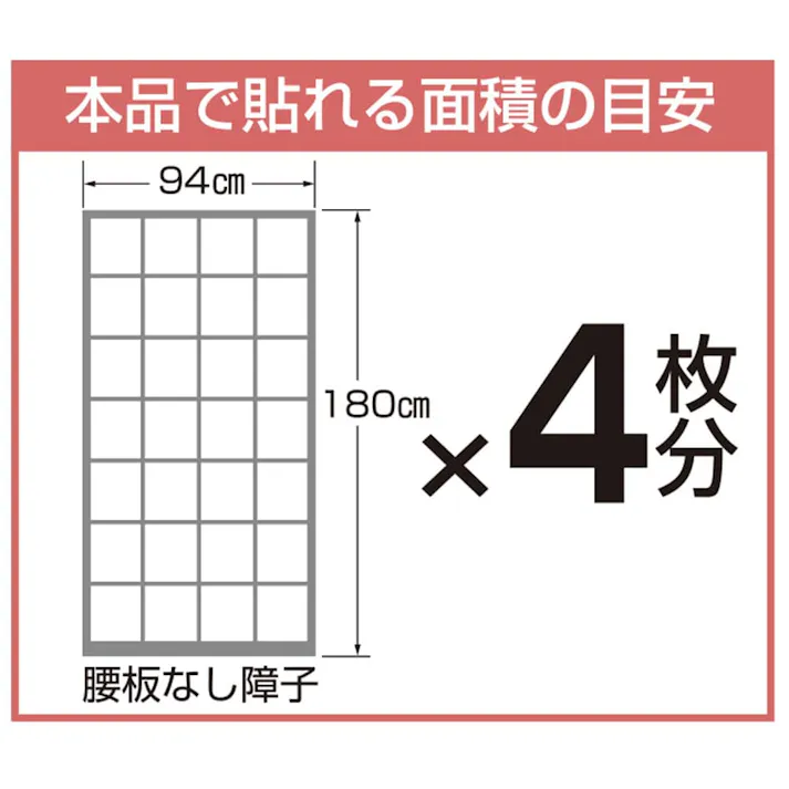 3倍強く明るい障子紙 花の宴 幅94cm×長さ7.2m