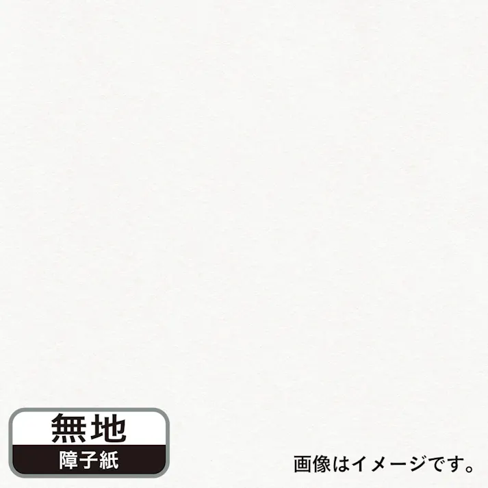 3倍強く明るい障子紙 無地 幅94cm×長さ15m