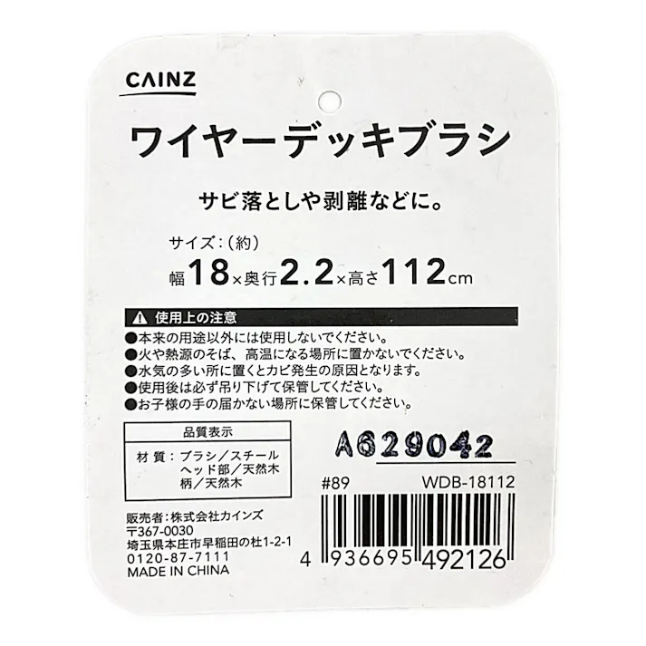 ワイヤーデッキブラシ WDB-18112