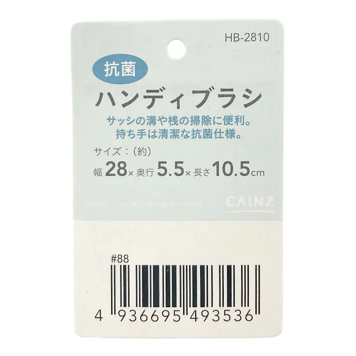 抗菌ハンディブラシ HB-2810