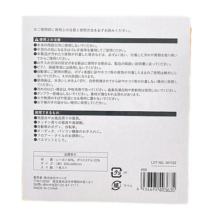 超吸水クロス 50×60cm 1枚