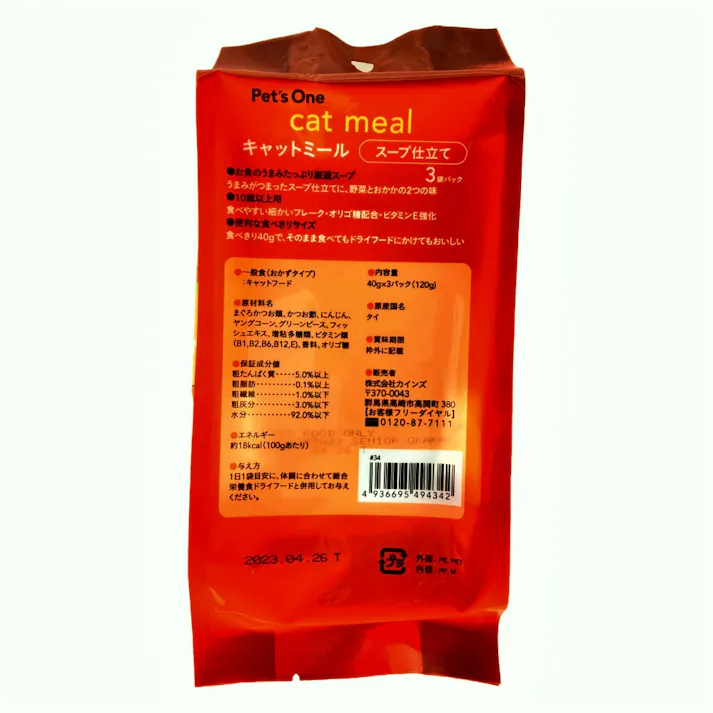 Pet’sOne キャットミール スープ仕立て まぐろ・かつお野菜&おかか入り 10歳以上用 40g 3袋入り