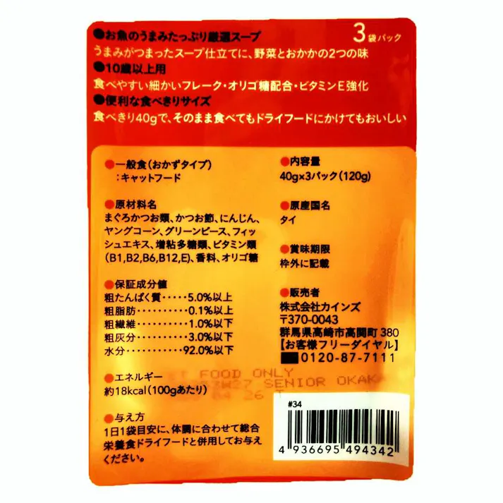 Pet’sOne キャットミール スープ仕立て まぐろ・かつお野菜&おかか入り 10歳以上用 40g 3袋入り