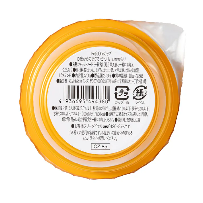 Pet’sOne キャットミールカップ まぐろ&かつお おかか入り 10歳以上用 70g