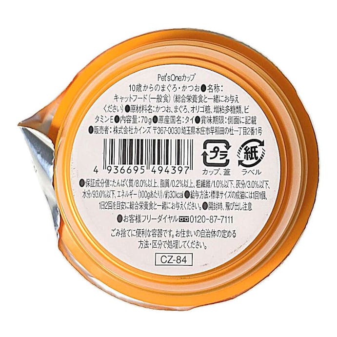 Pet’sOne キャットミールカップ まぐろ＆かつお 10歳以上用 70g