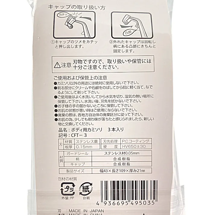 CAINZ ボディ用かみそり