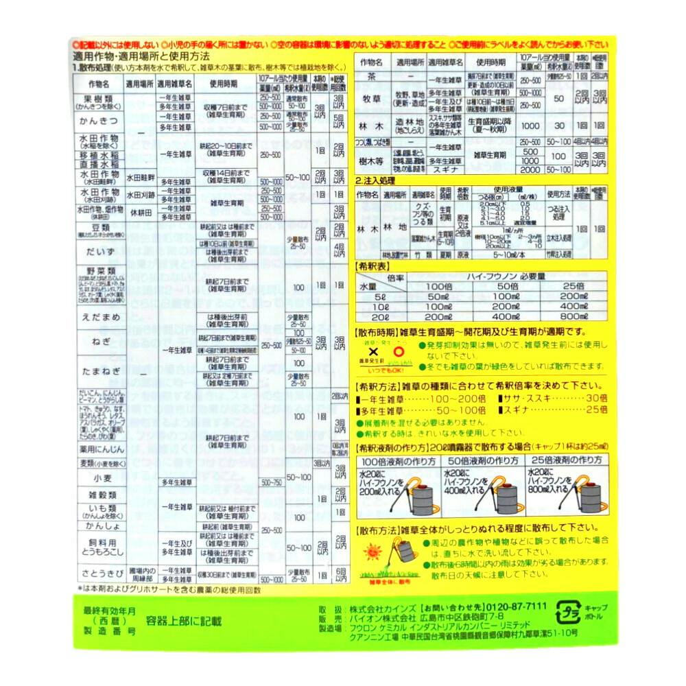 カインズ ハイ・フウノン液剤 農耕地用除草剤 徳用5L | 農業資材・薬品 | ホームセンター通販【カインズ】