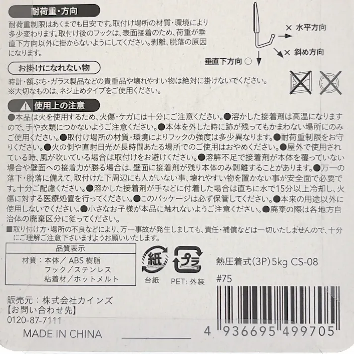 カインズ 熱圧着式フック スクエア 小