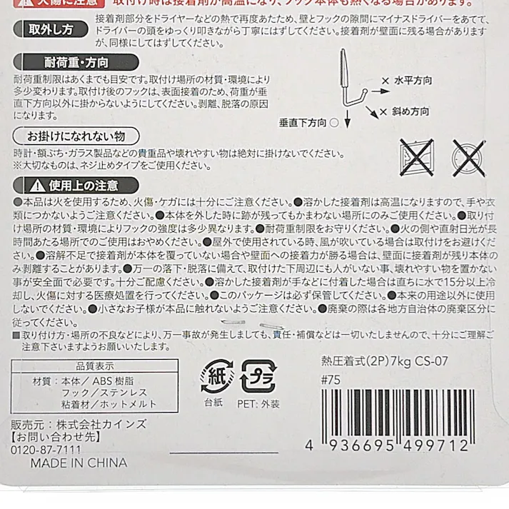 カインズ 熱圧着式フック スクエア 大