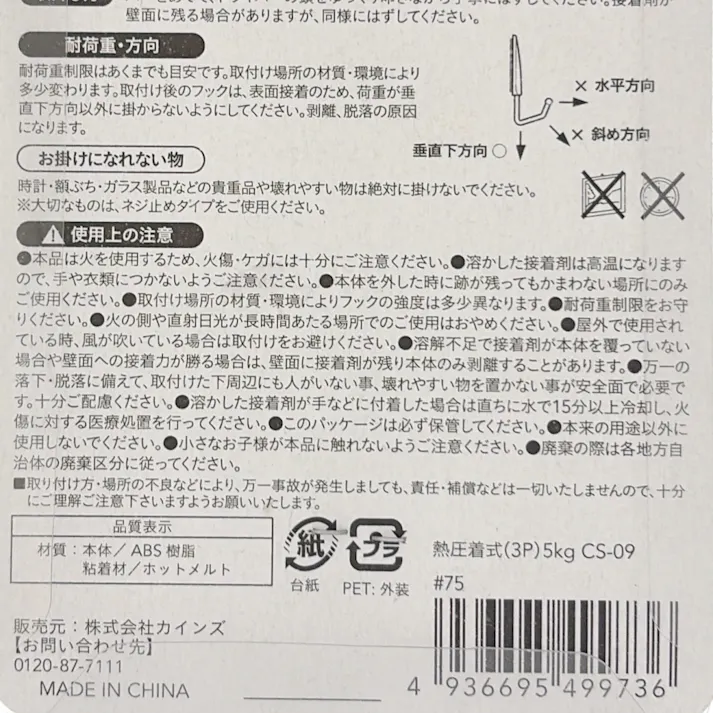 カインズ 熱圧着式 丸型フック 3個入