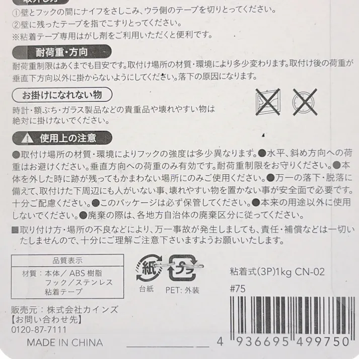 カインズ 粘着式フック スクエア 小