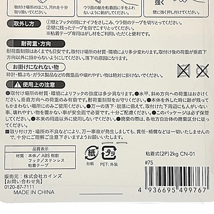 カインズ 粘着式フック スクエア 大