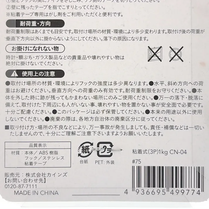 カインズ 粘着式フック スクエア 小 スイングフック