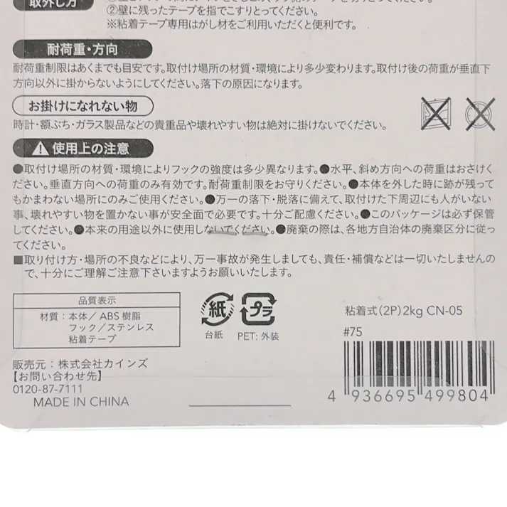 カインズ 粘着式 丸形フック 大