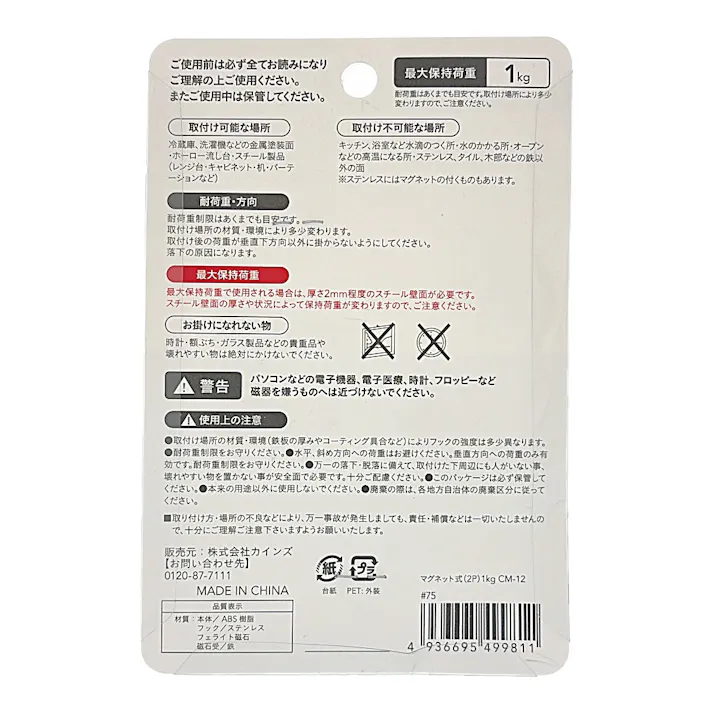 カインズ マグネットフック スクエア