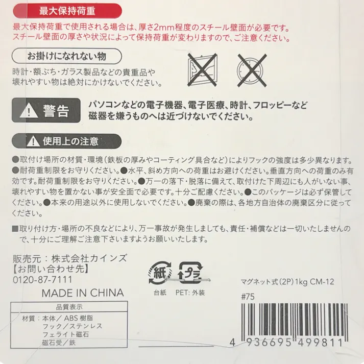 カインズ マグネットフック スクエア