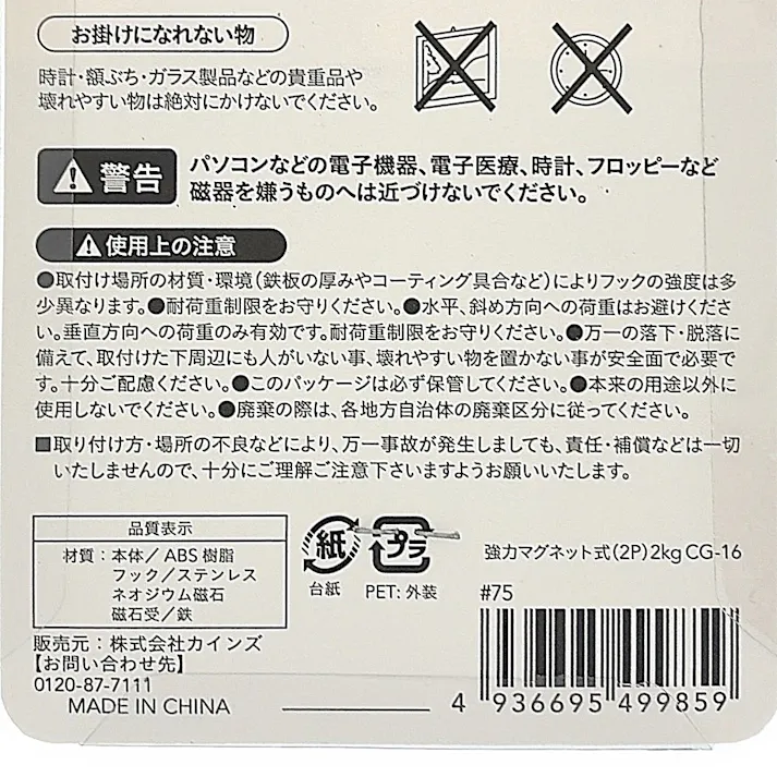 カインズ 強力マグネット式 フック スクエア スイングフック
