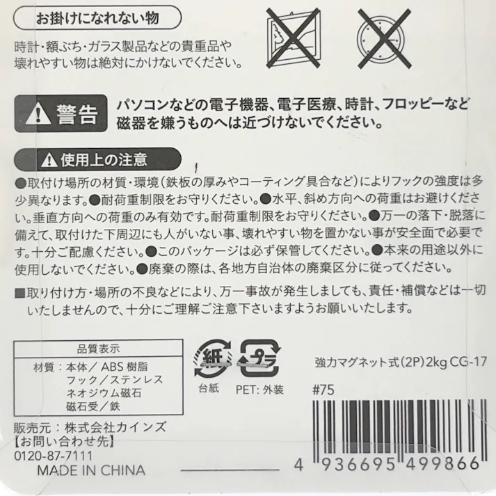 カインズ 強力マグネット式 丸型フック スイングフック