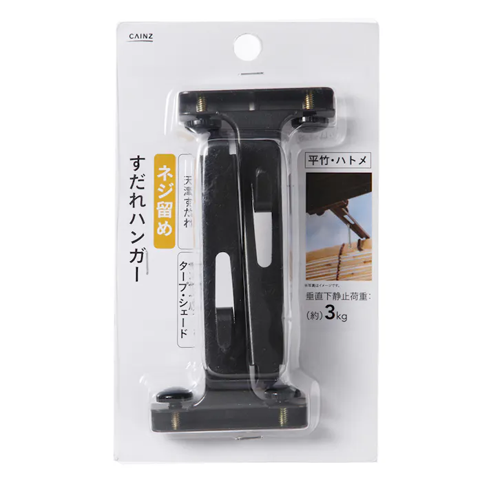 すだれハンガー ネジ留め ブラック 2個入 すだれ用 ネジ式固定 ダブル掛け サッシ窓用 耐荷重3kg 日除け