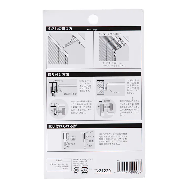 すだれハンガー ネジ留め ブラック 2個入 すだれ用 ネジ式固定 ダブル掛け サッシ窓用 耐荷重3kg 日除け