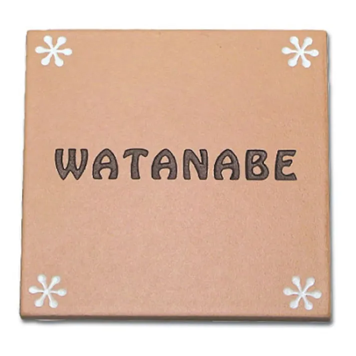 表札 セラミックタイル(チョコ)(CH-416C-02)【別送品】