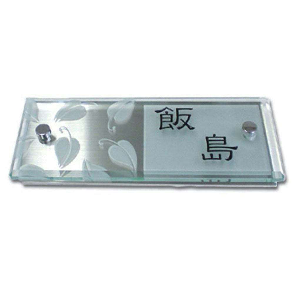 表札 ステンレス+ガラス(CH-732S-01)【別送品】