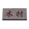 表札 赤御影石浮かし(CH-11607)【別送品】