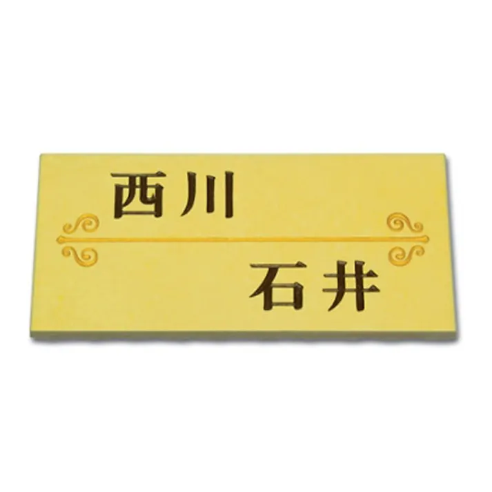 表札 カラータイル表札 CH-413Y-05【別送品】