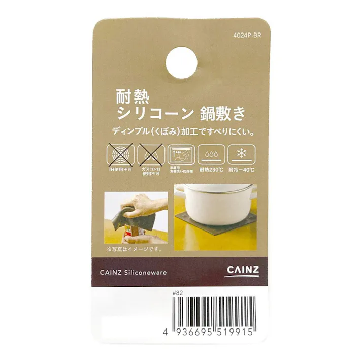 耐熱シリコーン 鍋敷き 4024P-BR