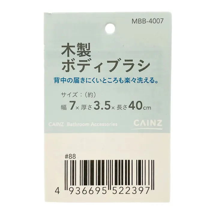 木製ボディブラシ MBB-4007