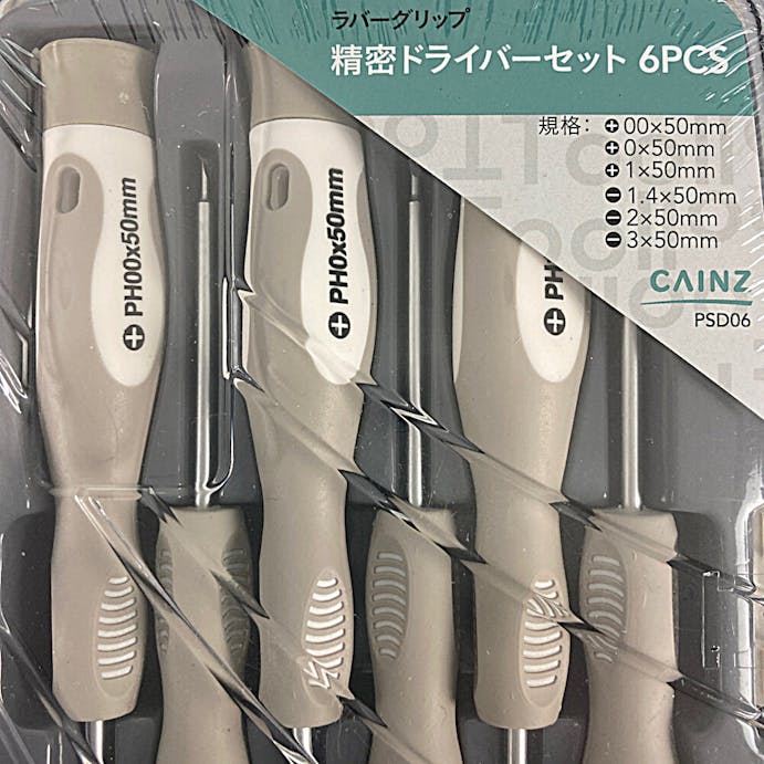 カインズ 精密ドライバーセット ラバーグリップ 6PCS PSD06