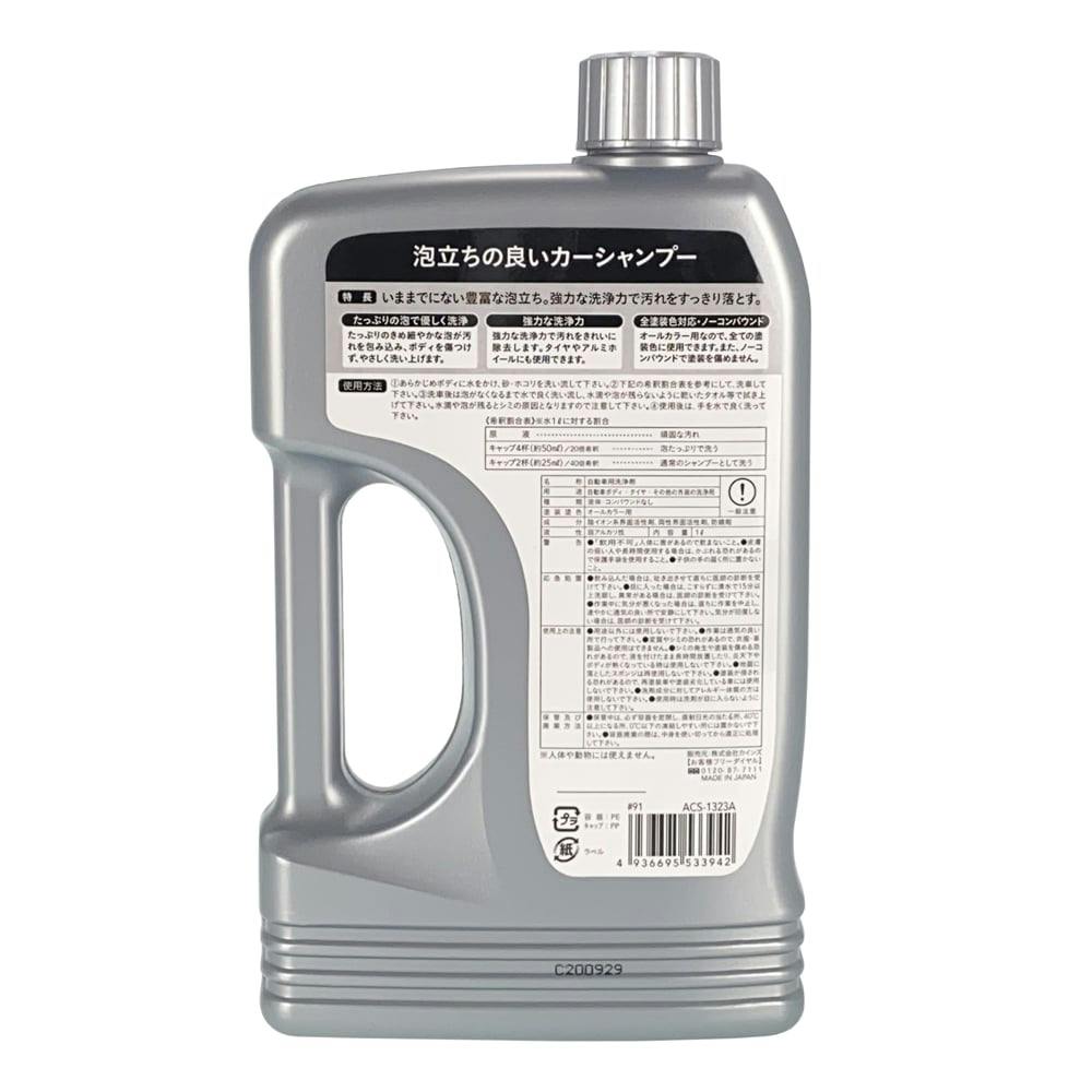 カインズ 泡立ちの良いカーシャンプー 全塗装色対応 ACS-1323A