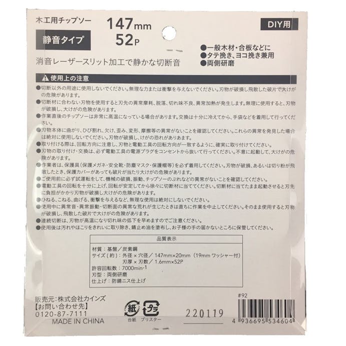 木工用チップソー 静音タイプ 147MMx52P(販売終了)