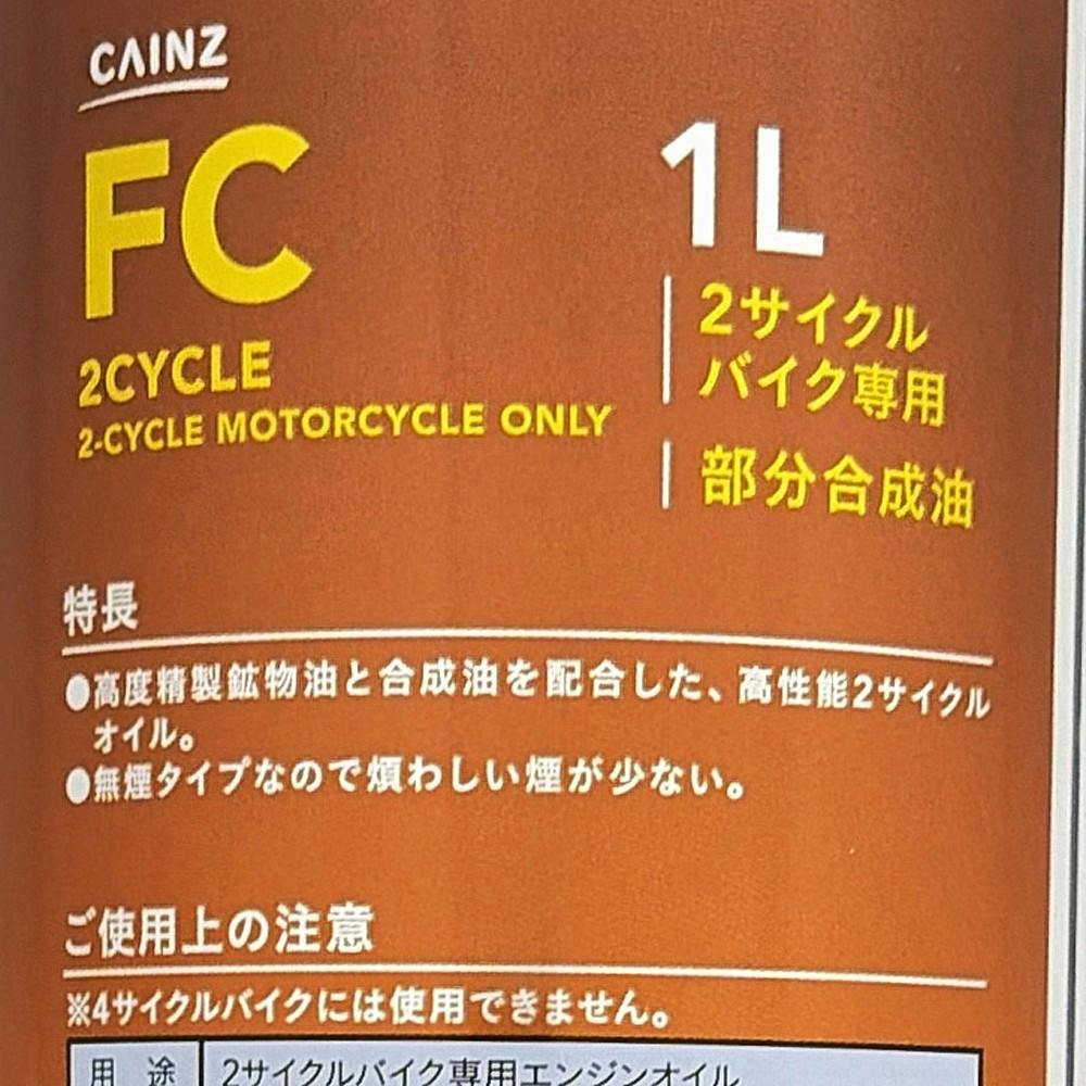 カインズ エンジンオイル 2サイクル 1L FC【SU】 | オイル・添加剤
