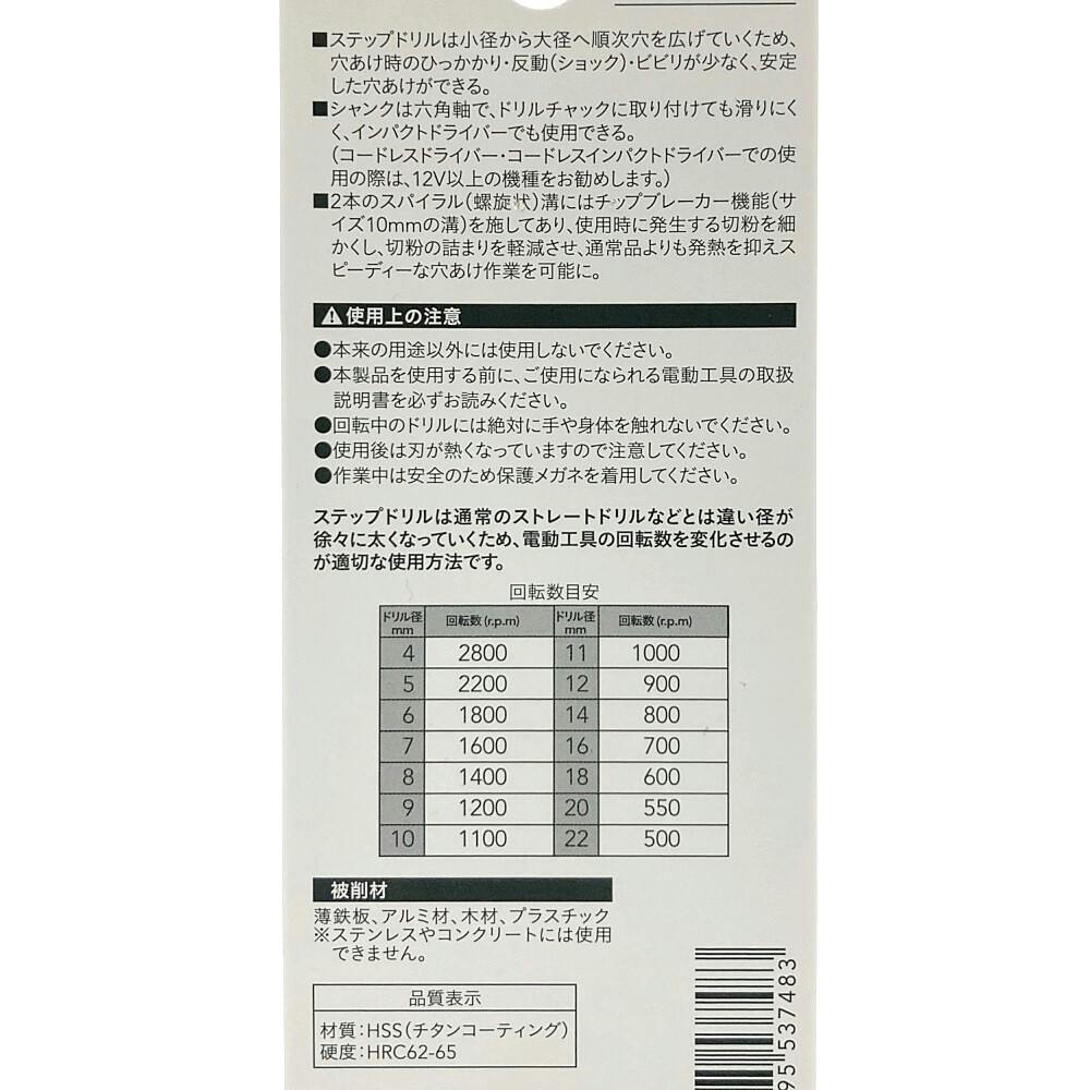 カインズ ステップドリル 10段 4-22mm SD-4 | 電動工具 通販