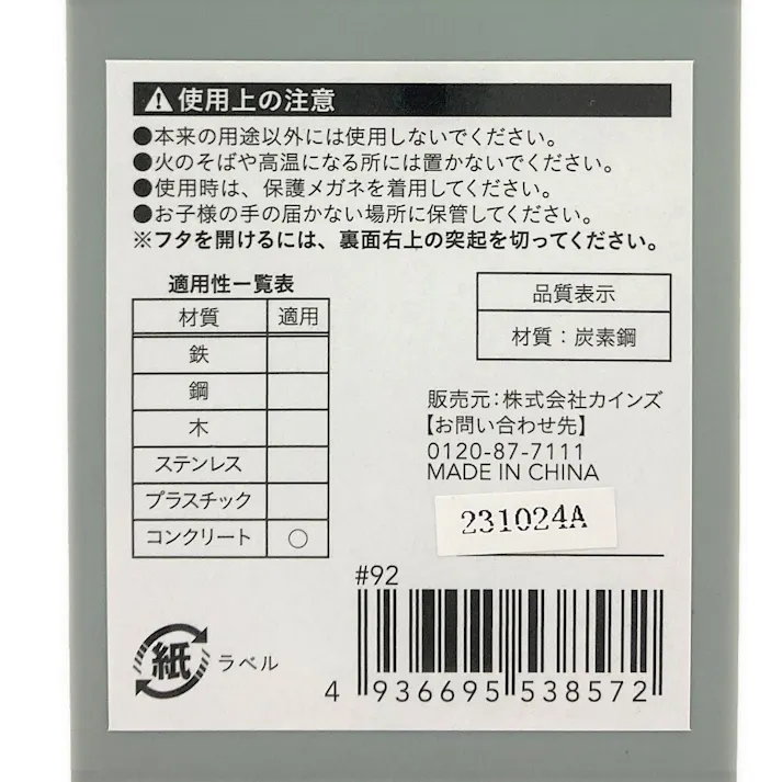 カインズ 六角軸ドリル コンクリート用 DRR012 5本セット