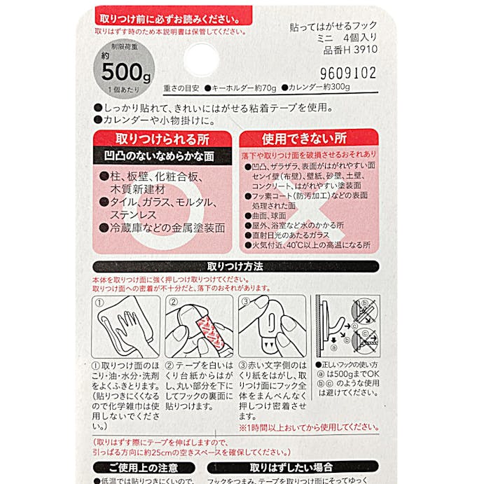 貼ってはがせるフック ミニ 4個入